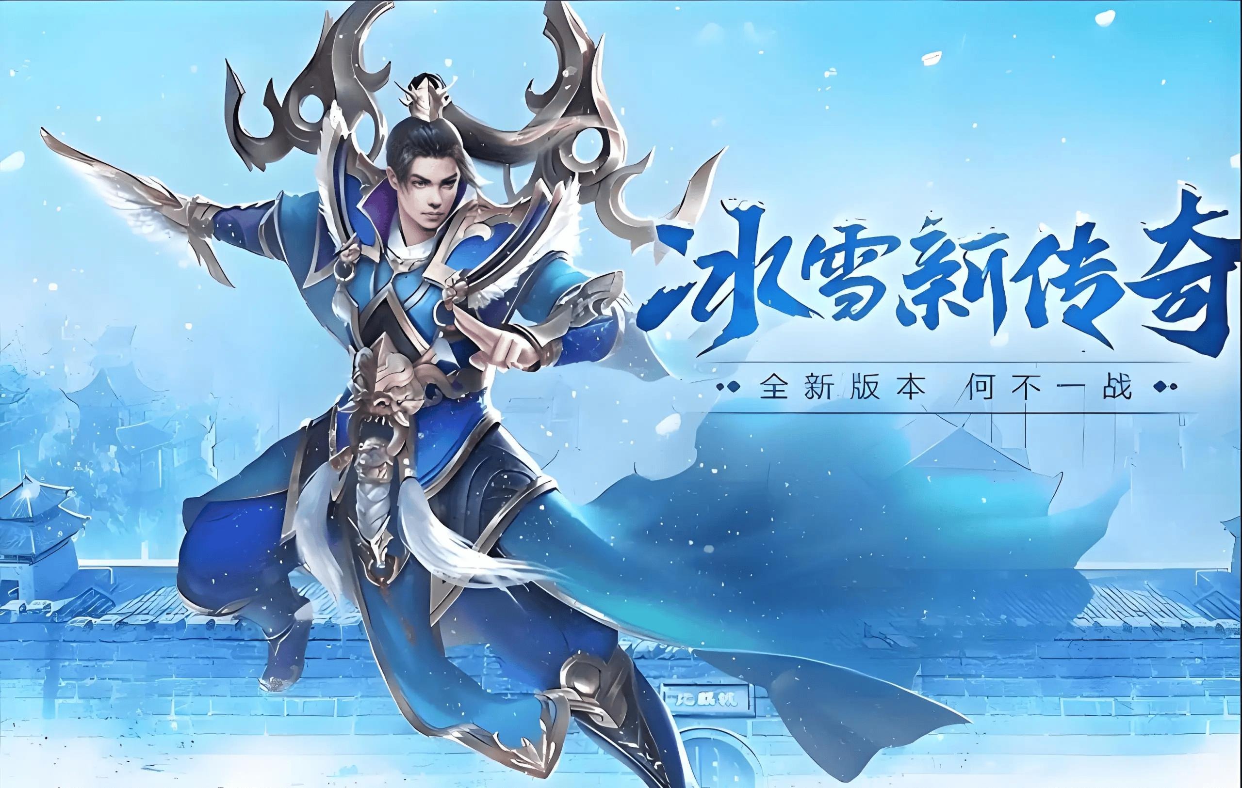 冰雪传奇单职业全流程攻略 起号升级打金零弯路
