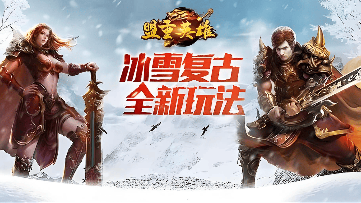 冰雪传奇元宝交易全流程干货攻略