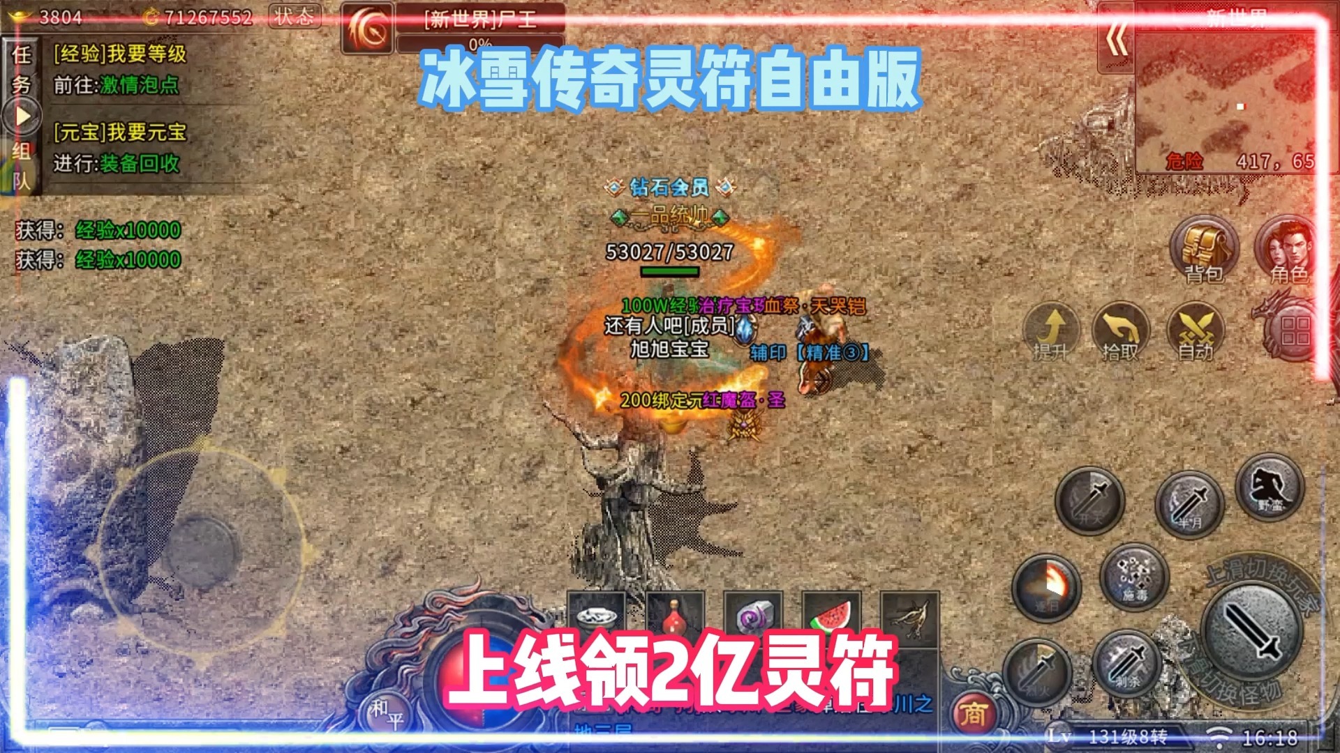 冰雪传奇沙城争霸全流程开荒攻略